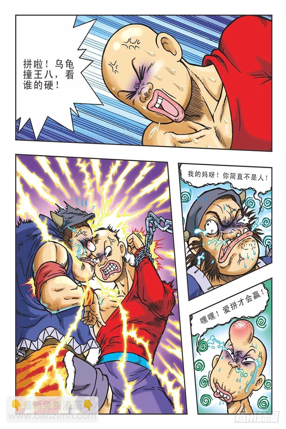 《乌龙院36计》抛砖引玉4 第23页