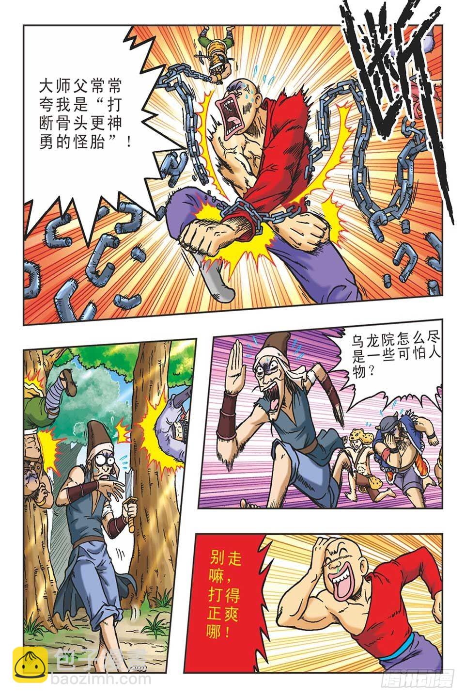 《乌龙院36计》抛砖引玉4 第24页