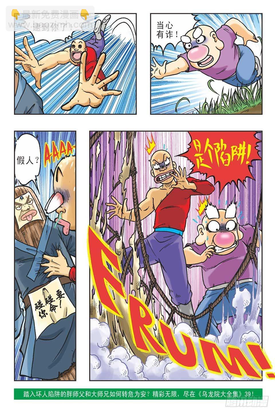《乌龙院36计》抛砖引玉4 第25页