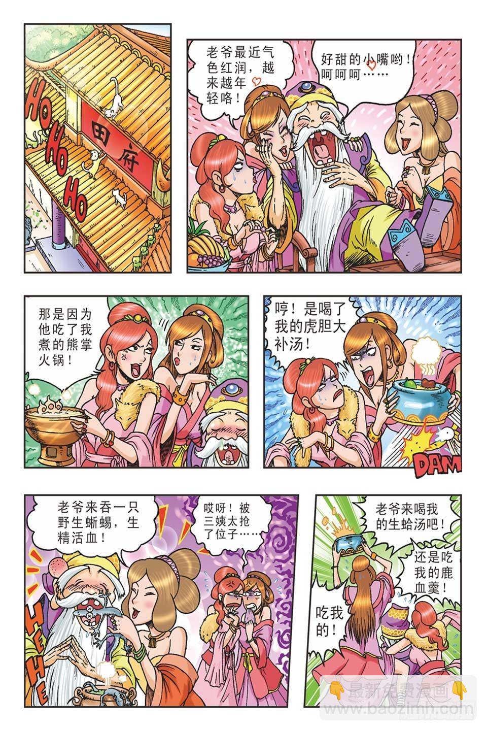 《乌龙院36计》抛砖引玉4 第2页