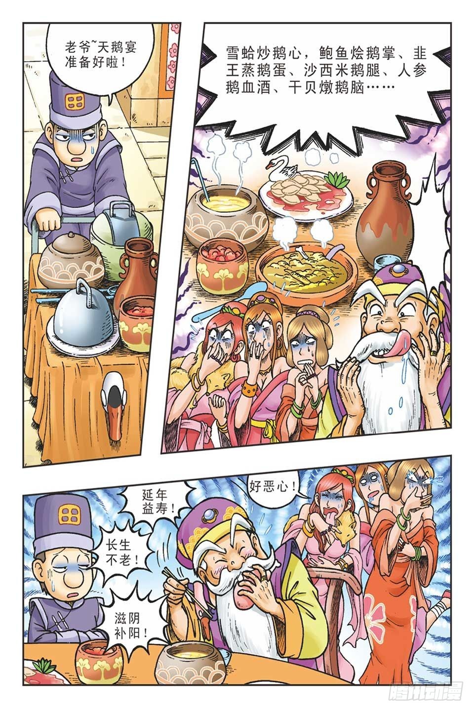 《乌龙院36计》抛砖引玉4 第3页