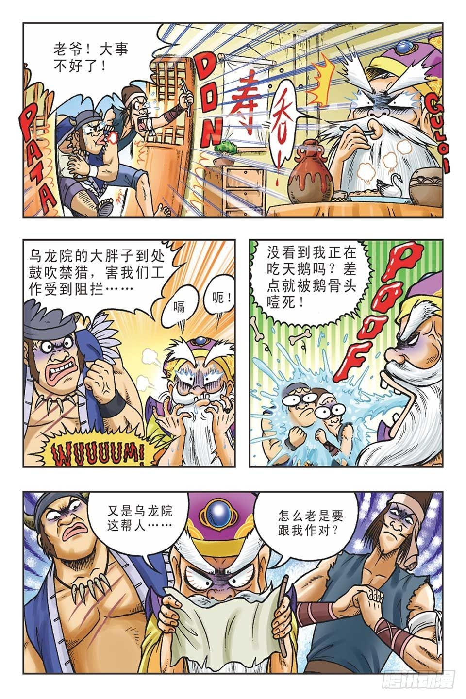 《乌龙院36计》抛砖引玉4 第4页