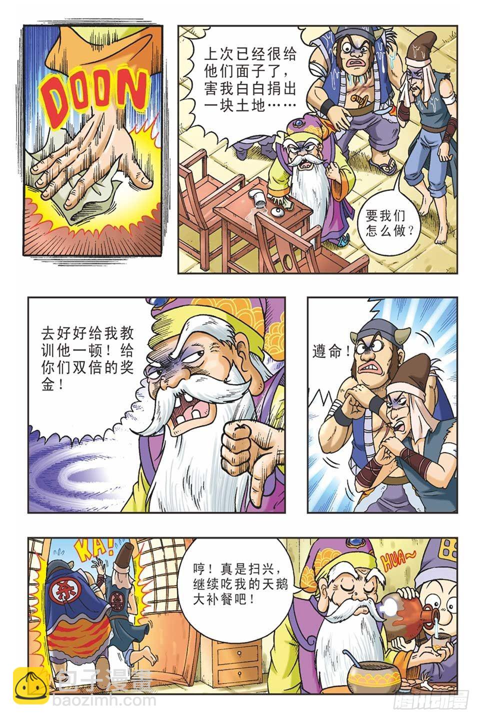 《乌龙院36计》抛砖引玉4 第5页