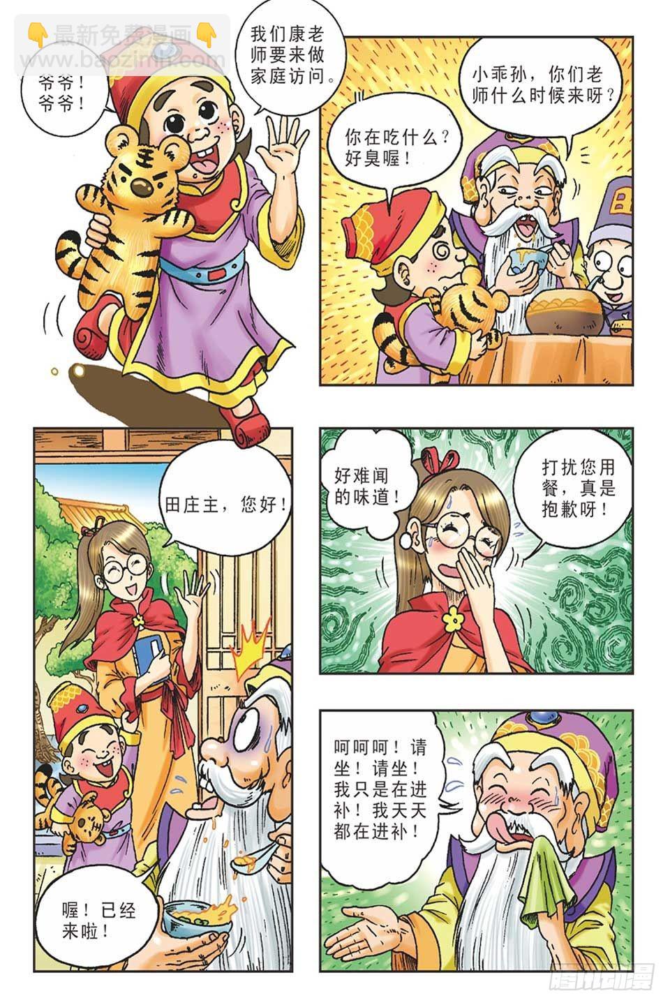《乌龙院36计》抛砖引玉4 第6页