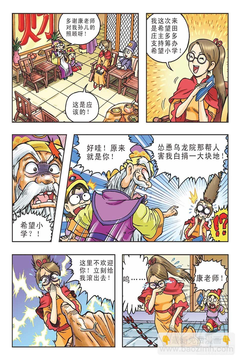 《乌龙院36计》抛砖引玉4 第7页