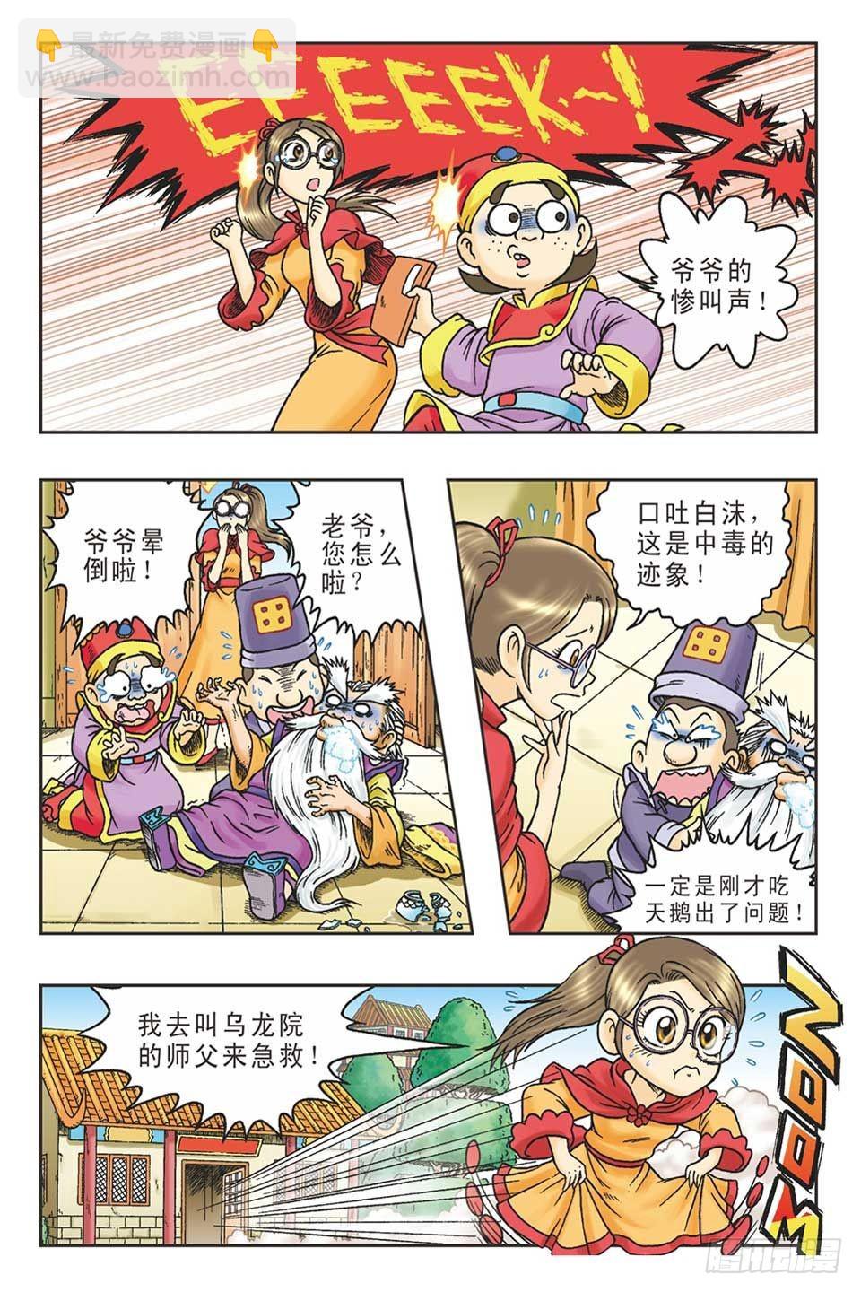 《乌龙院36计》抛砖引玉4 第8页