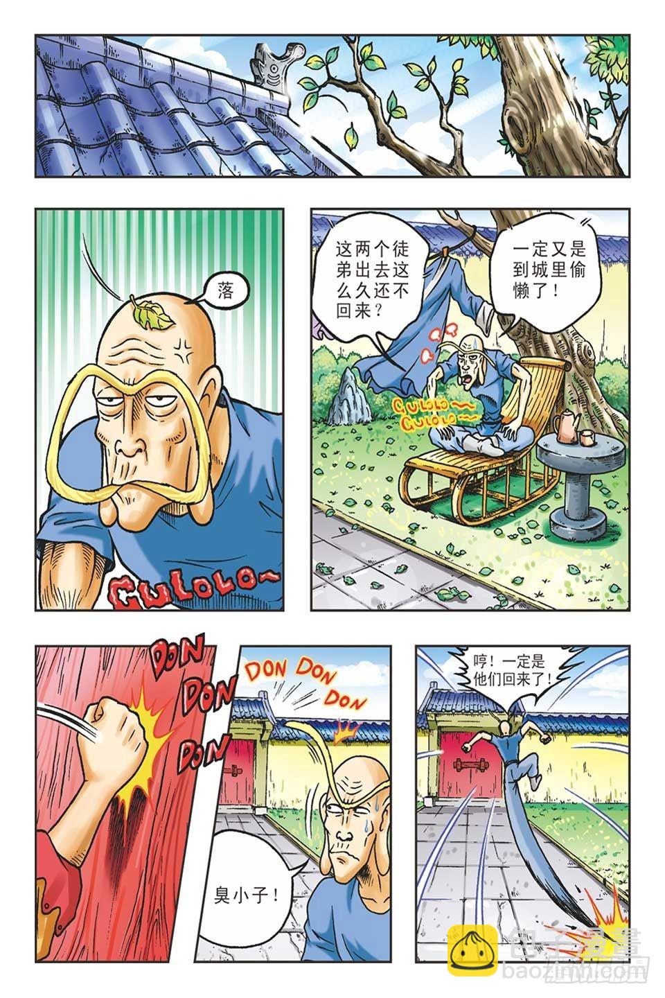 《乌龙院36计》抛砖引玉4 第9页