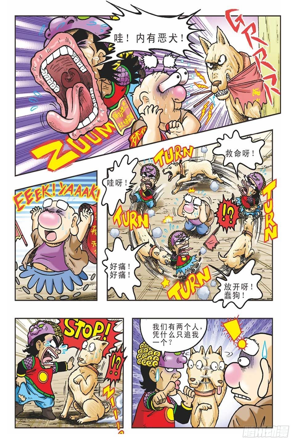《乌龙院36计》抛砖引玉3 第10页
