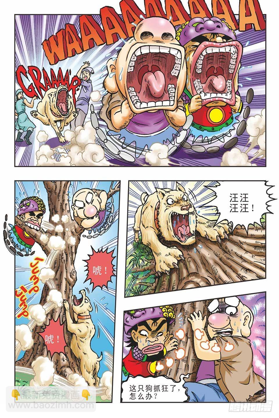 《乌龙院36计》抛砖引玉3 第11页