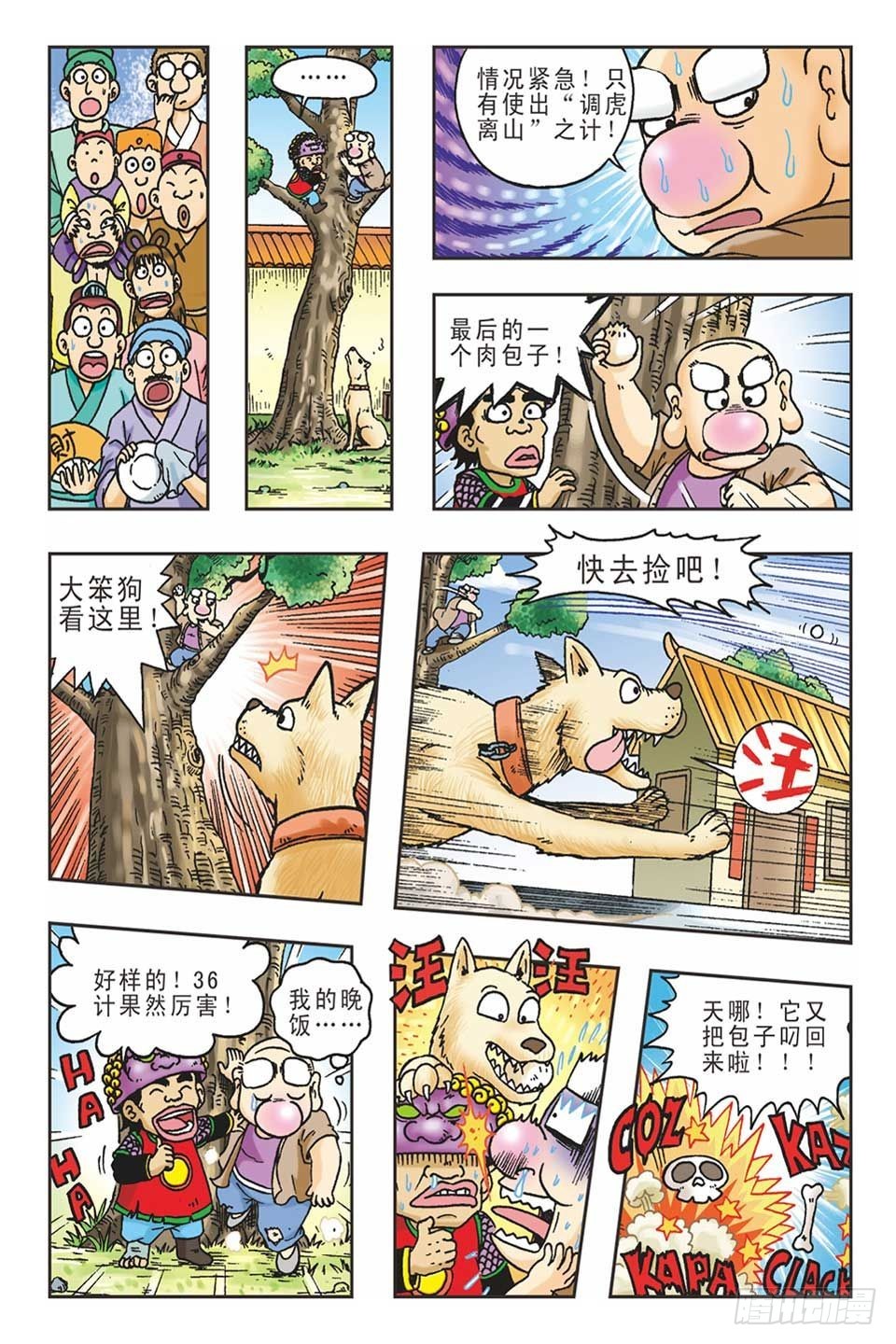 《乌龙院36计》抛砖引玉3 第12页