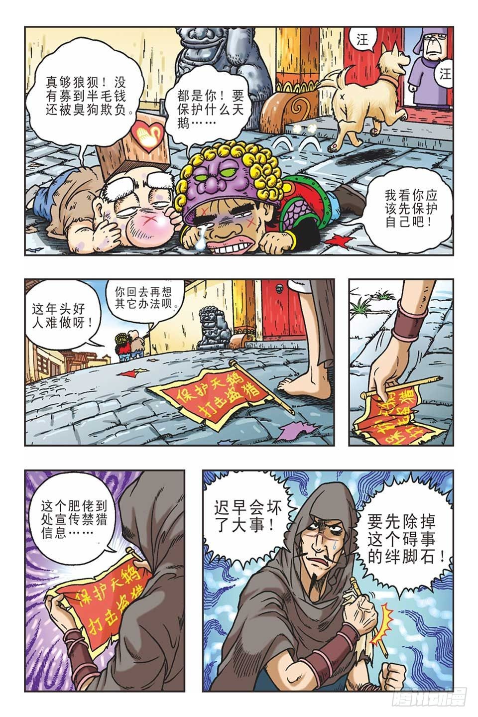 《乌龙院36计》抛砖引玉3 第13页