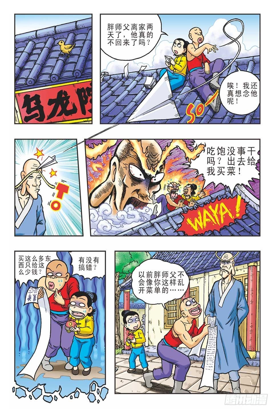 《乌龙院36计》抛砖引玉3 第14页