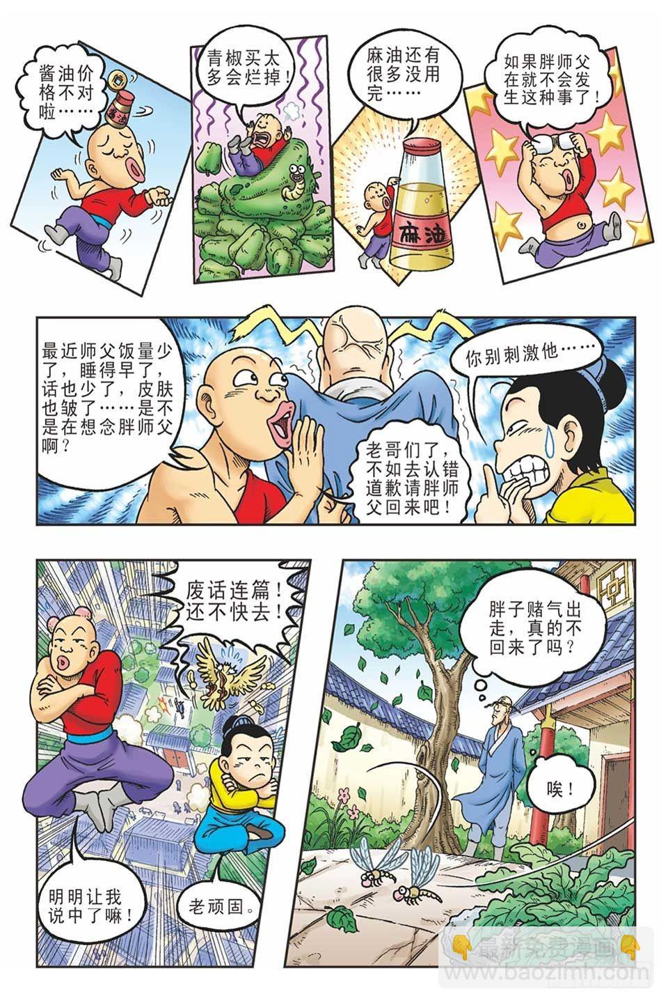 《乌龙院36计》抛砖引玉3 第15页