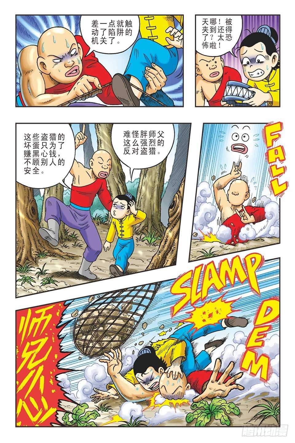《乌龙院36计》抛砖引玉3 第17页