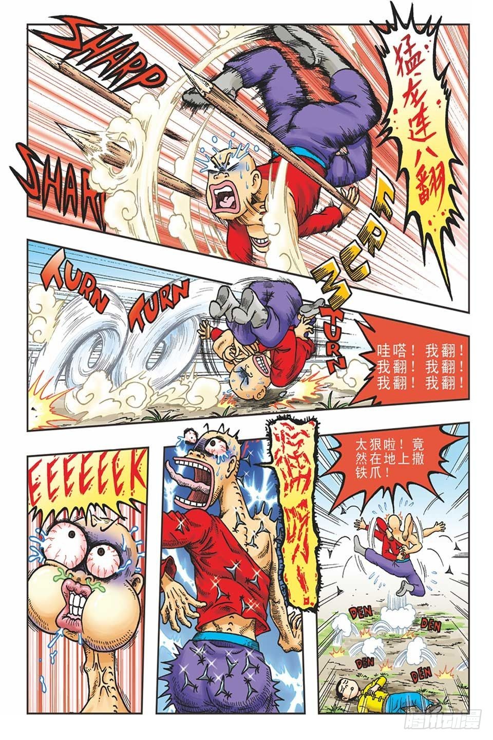 《乌龙院36计》抛砖引玉3 第19页