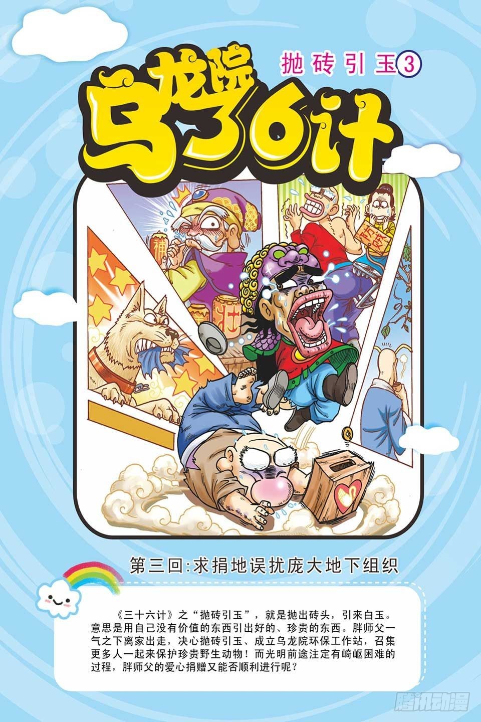 《乌龙院36计》抛砖引玉3 第1页