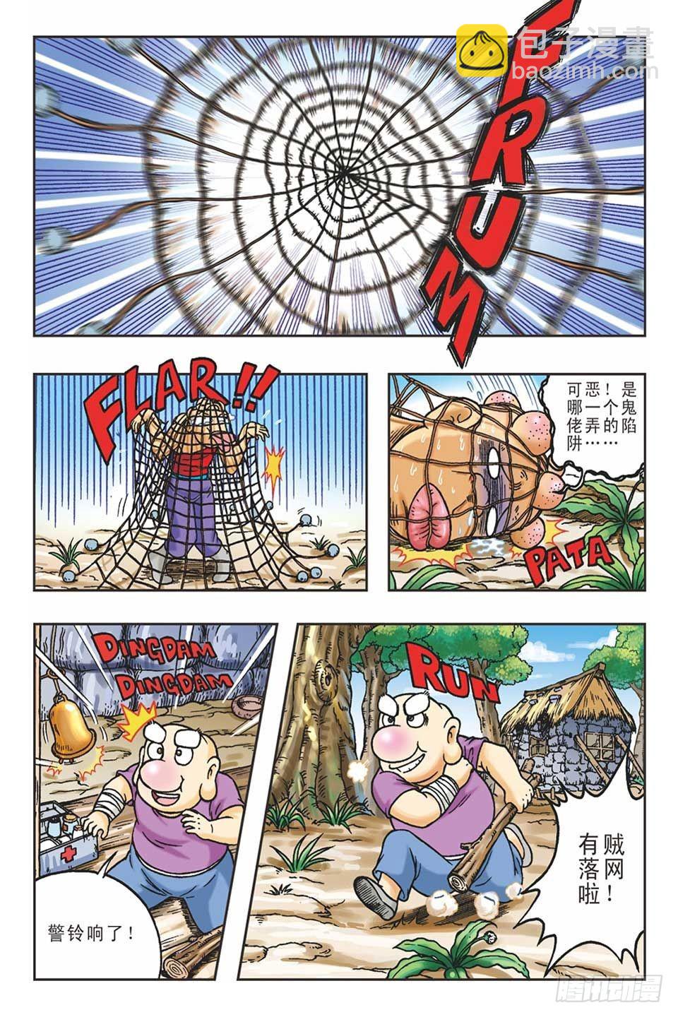 《乌龙院36计》抛砖引玉3 第21页