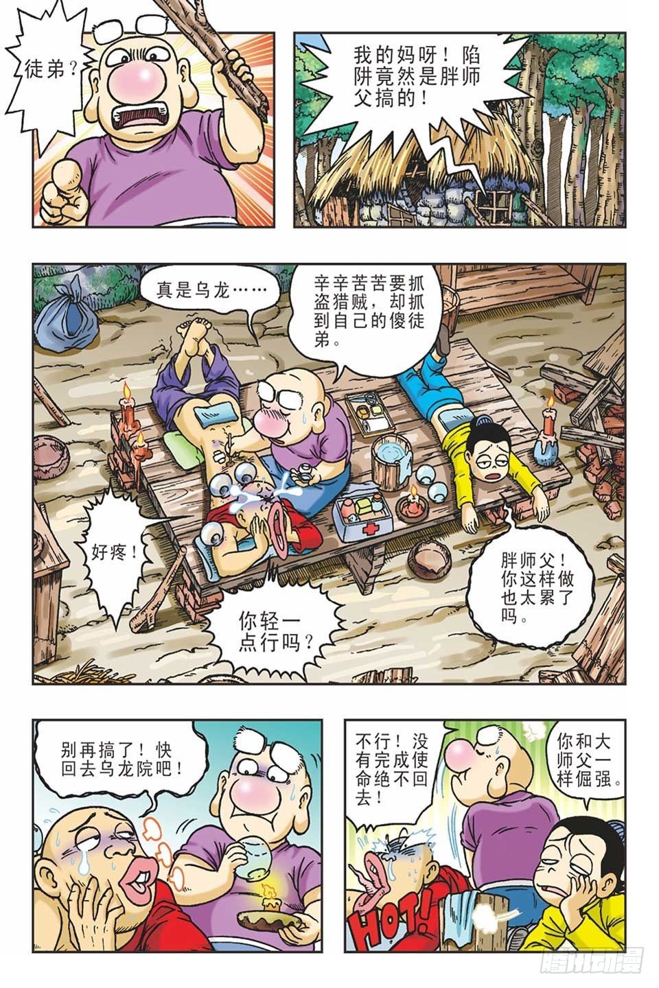 《乌龙院36计》抛砖引玉3 第22页