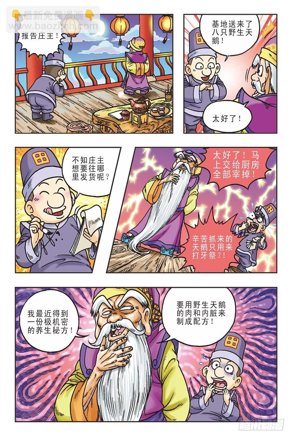 《乌龙院36计》抛砖引玉3 第23页