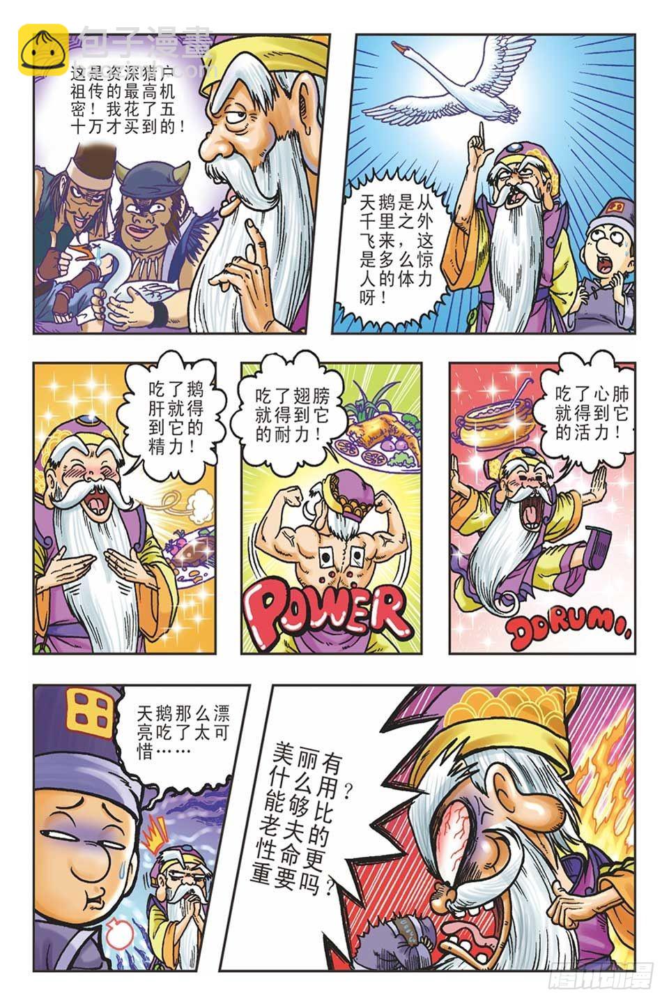 《乌龙院36计》抛砖引玉3 第24页