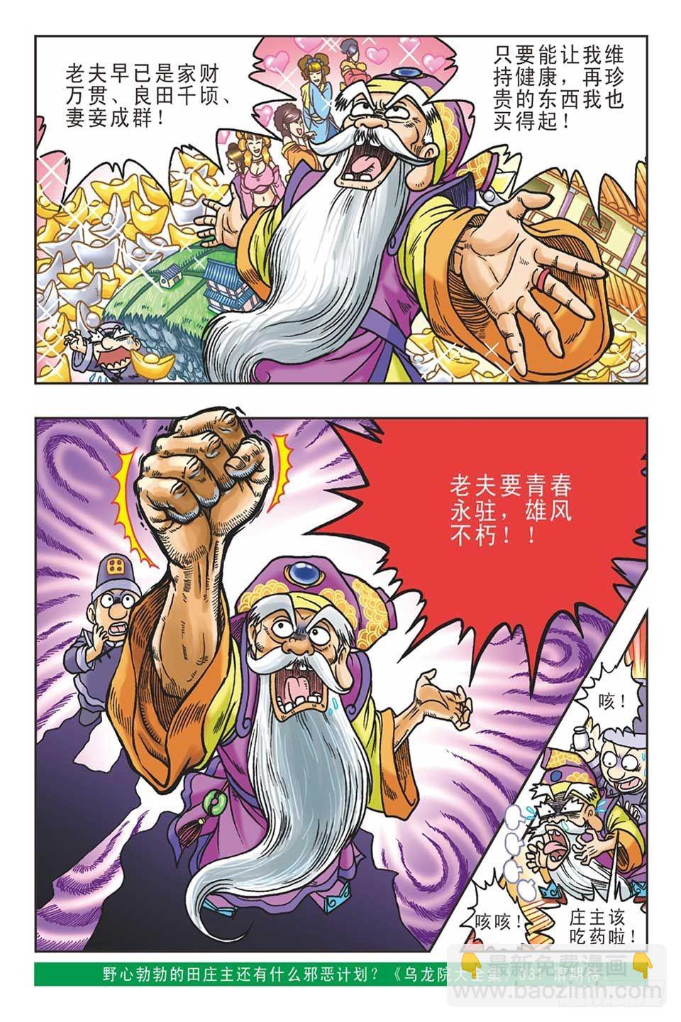 《乌龙院36计》抛砖引玉3 第25页