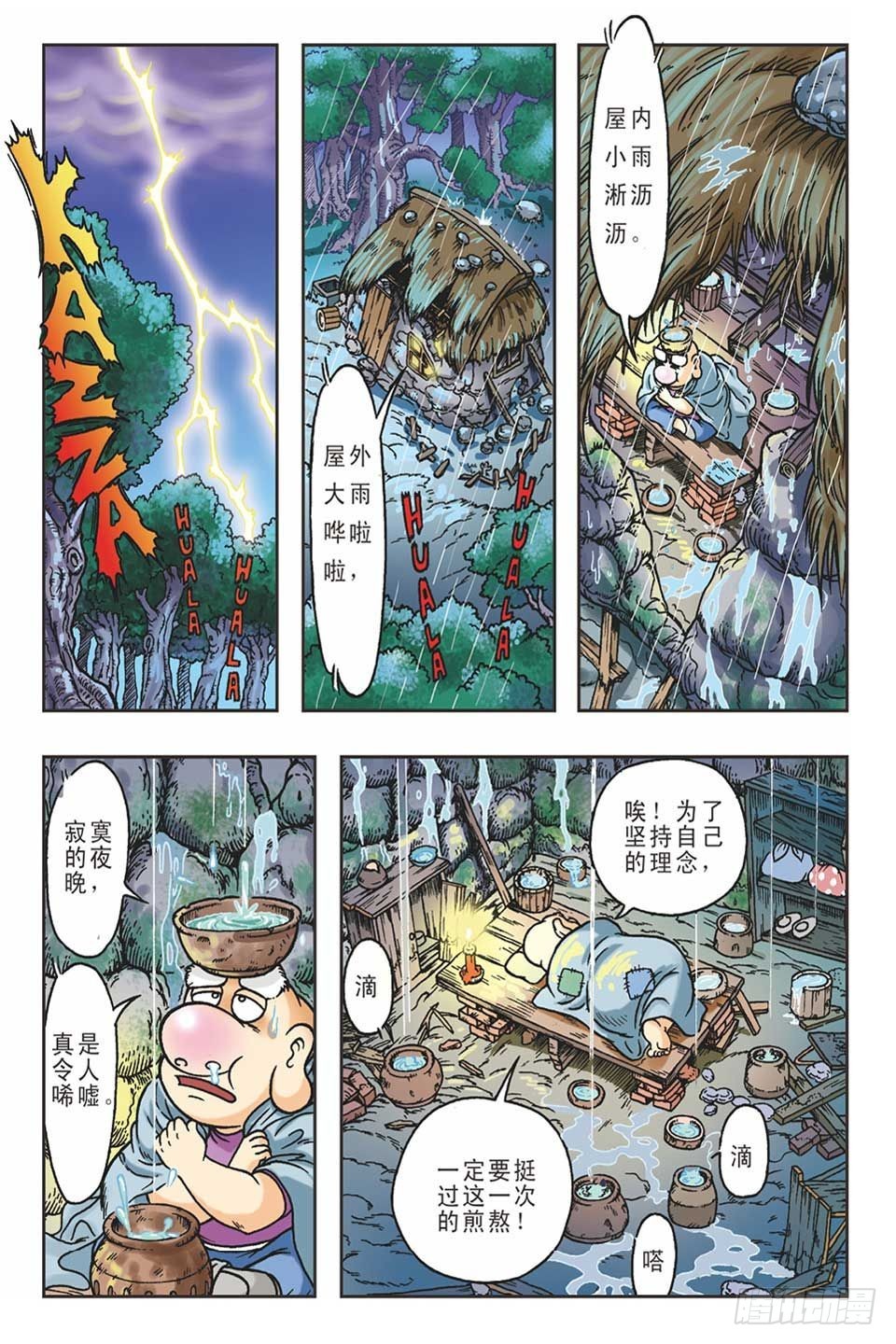 《乌龙院36计》抛砖引玉3 第2页