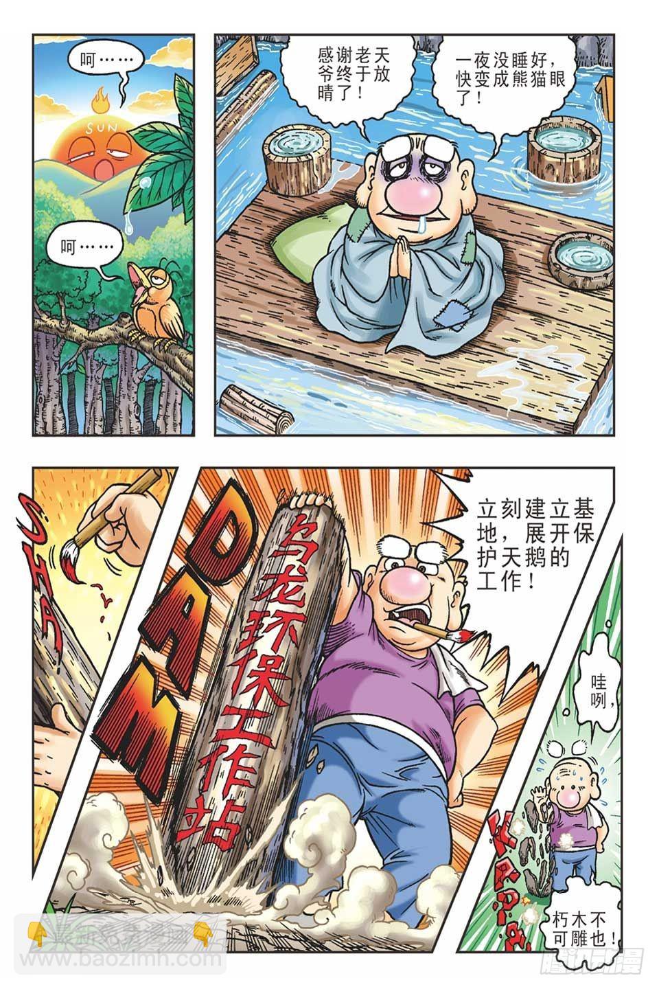 《乌龙院36计》抛砖引玉3 第3页