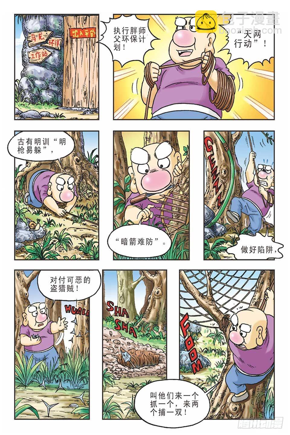 《乌龙院36计》抛砖引玉3 第4页
