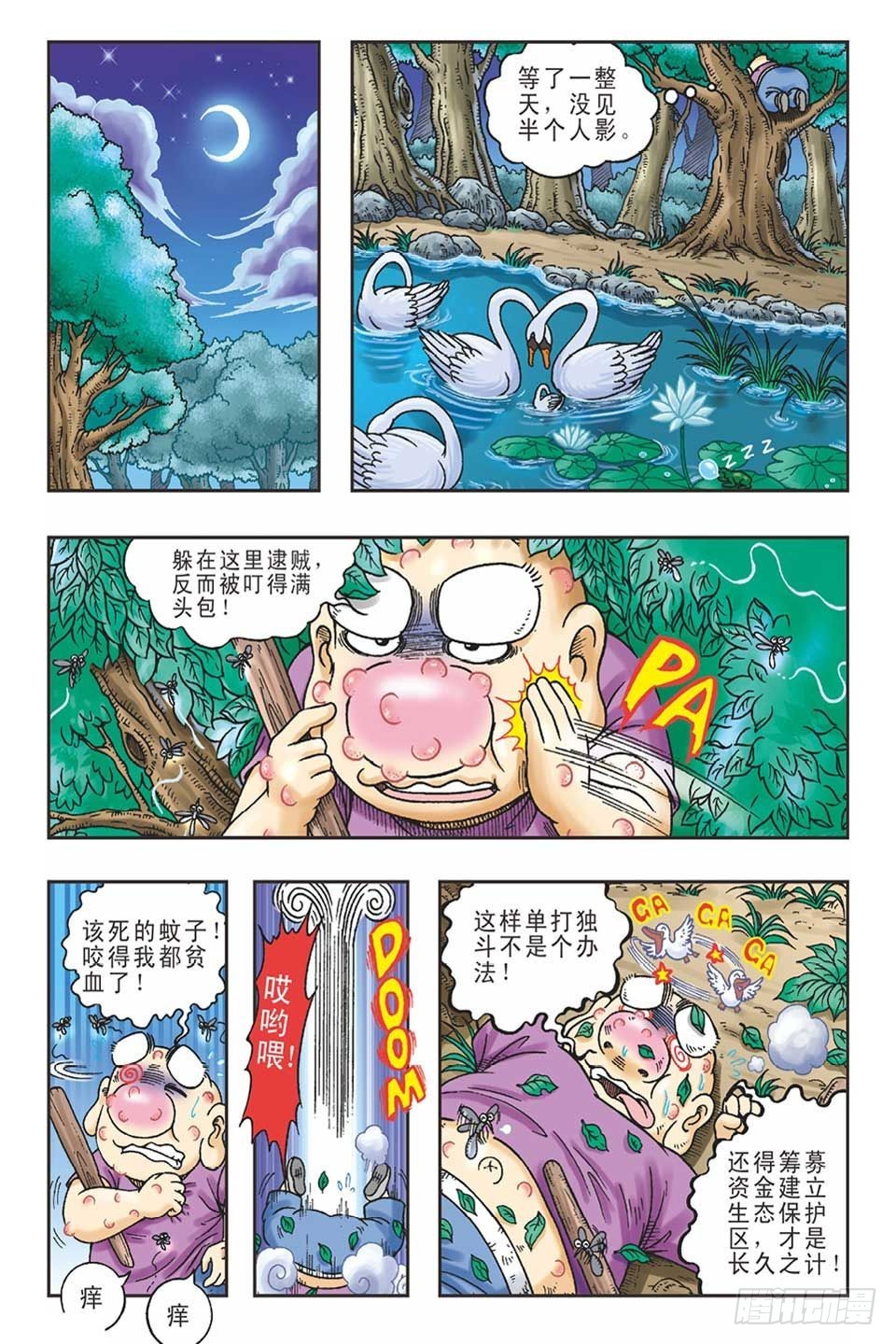 《乌龙院36计》抛砖引玉3 第5页