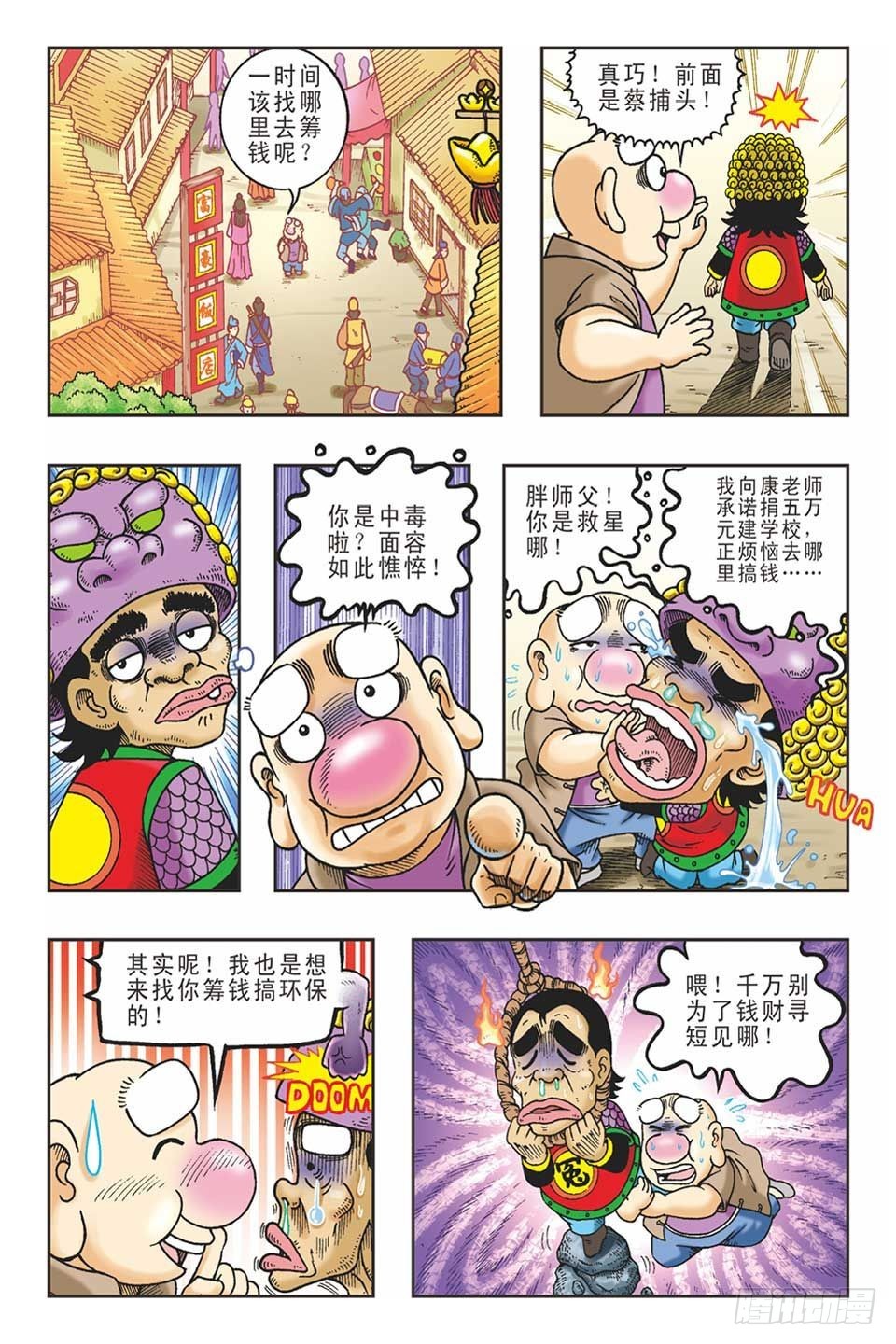 《乌龙院36计》抛砖引玉3 第6页