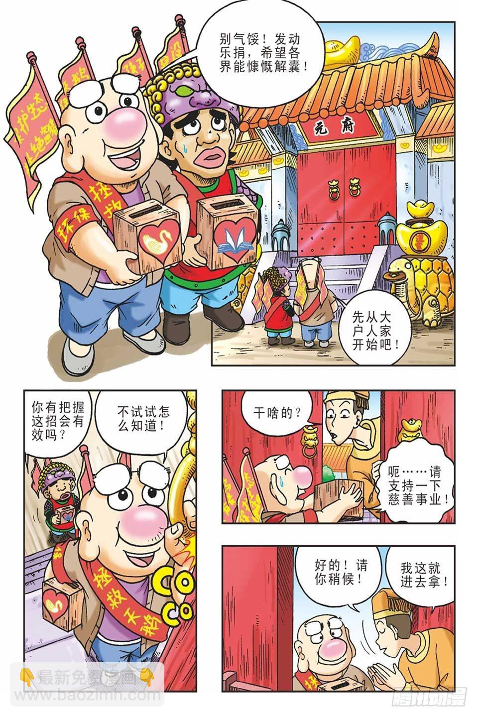 《乌龙院36计》抛砖引玉3 第7页