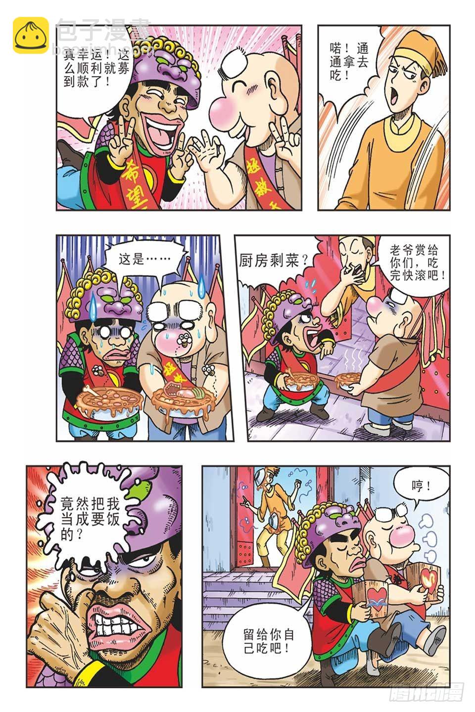 《乌龙院36计》抛砖引玉3 第8页
