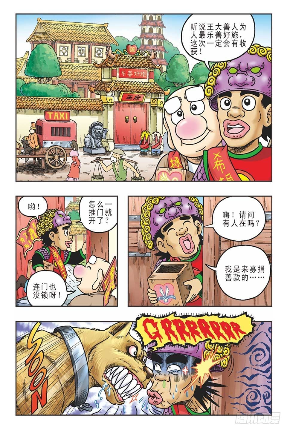《乌龙院36计》抛砖引玉3 第9页