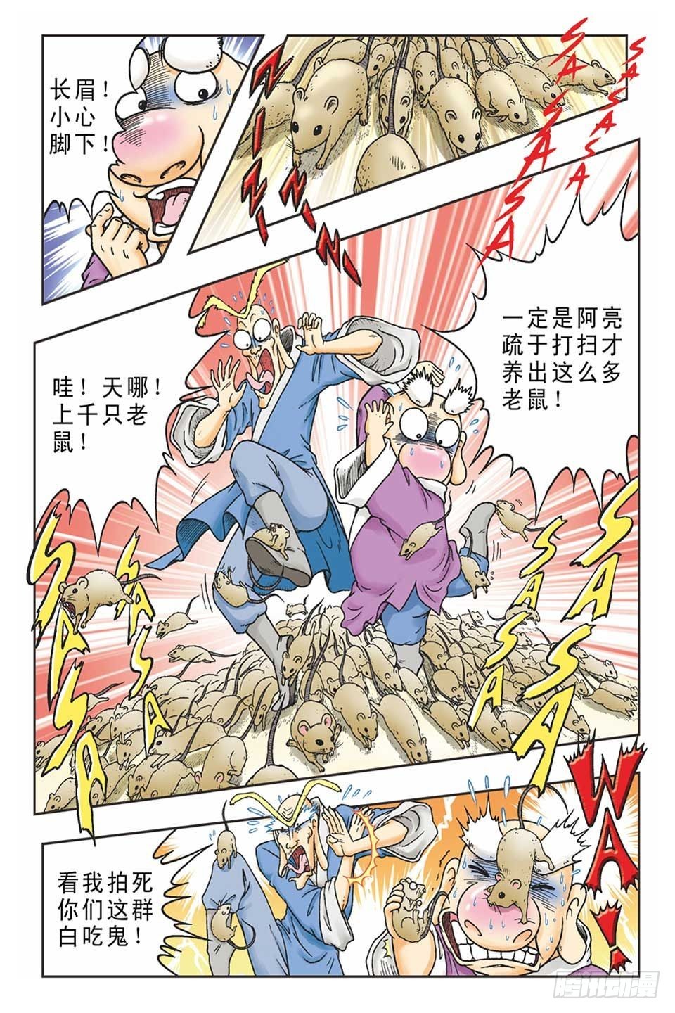 《乌龙院36计》趁火打劫-1 第10页