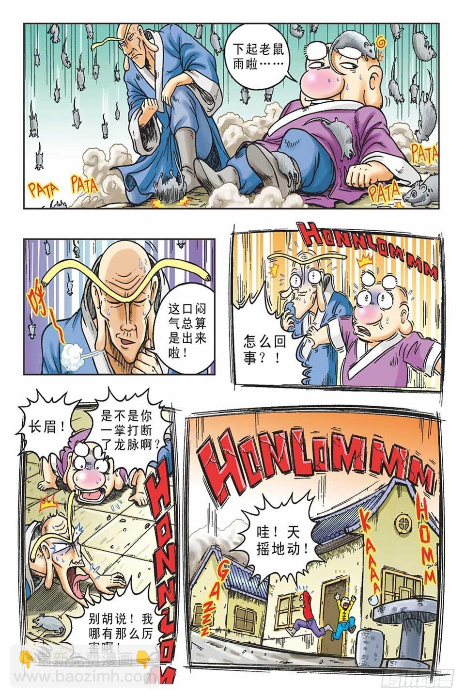 《乌龙院36计》趁火打劫-1 第12页