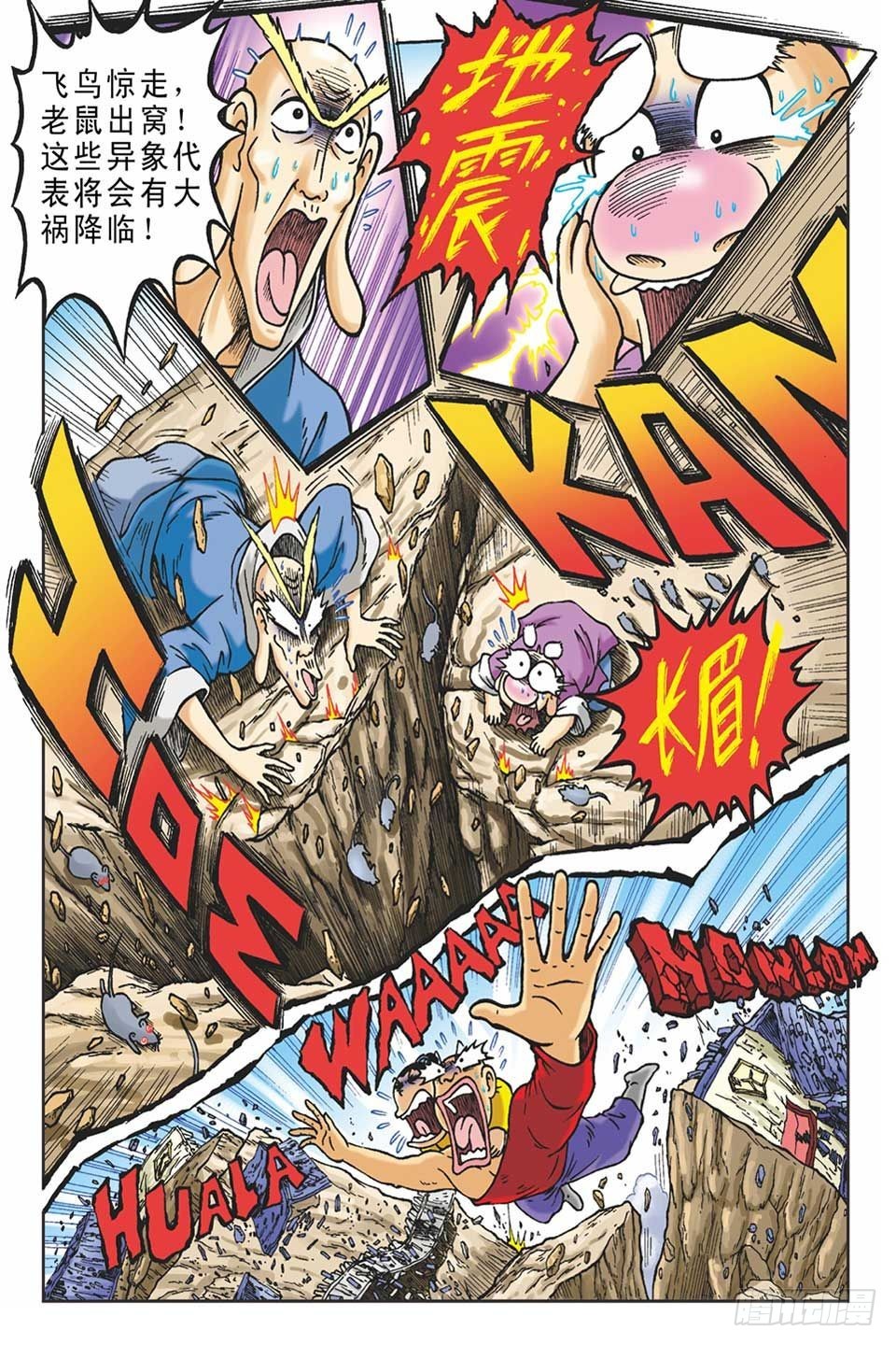 《乌龙院36计》趁火打劫-1 第13页
