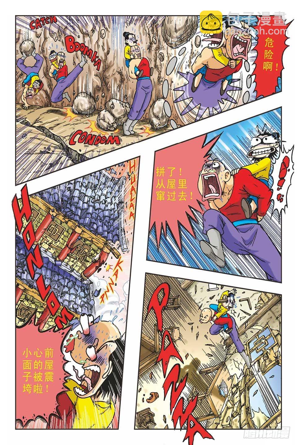 《乌龙院36计》趁火打劫-1 第14页
