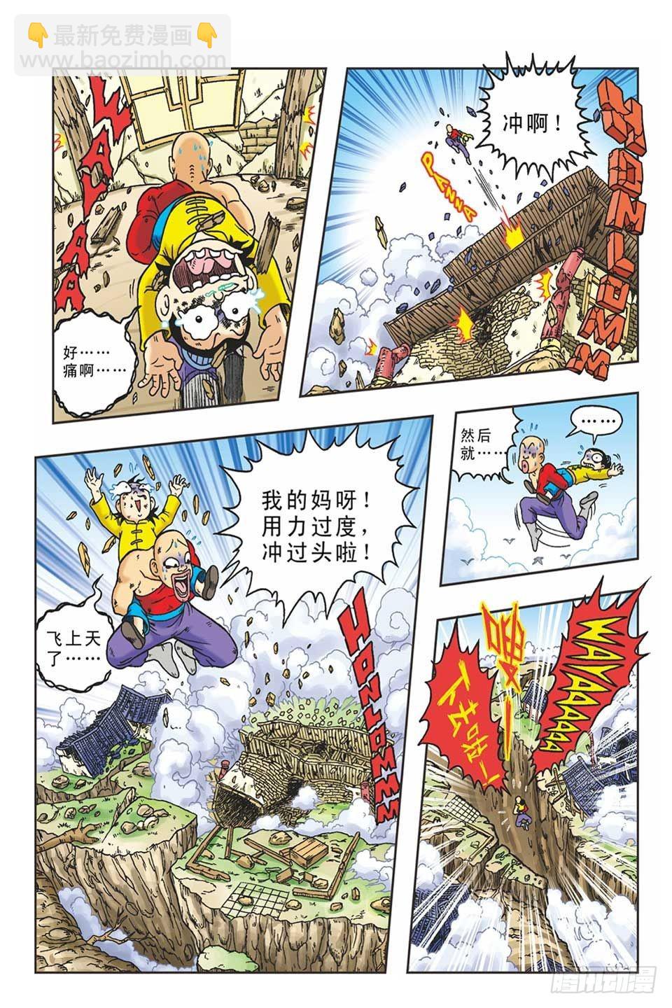 《乌龙院36计》趁火打劫-1 第15页
