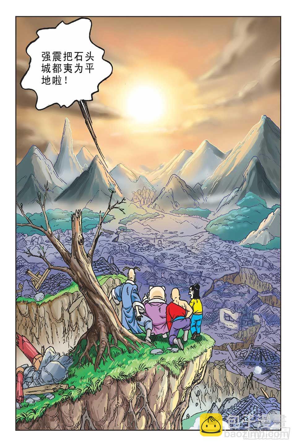 《乌龙院36计》趁火打劫-1 第17页