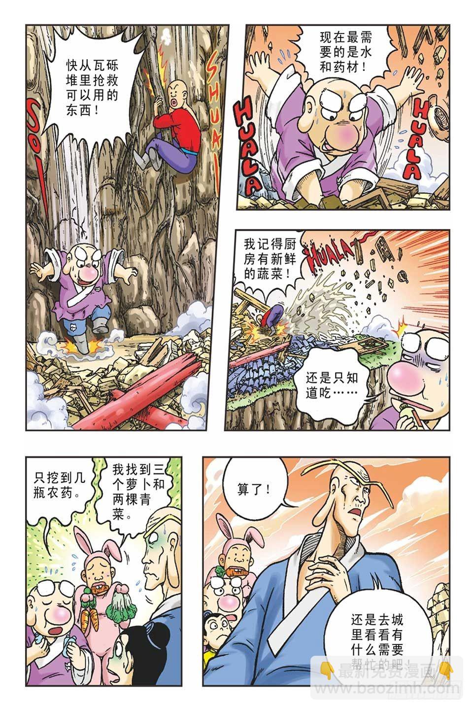 《乌龙院36计》趁火打劫-1 第18页