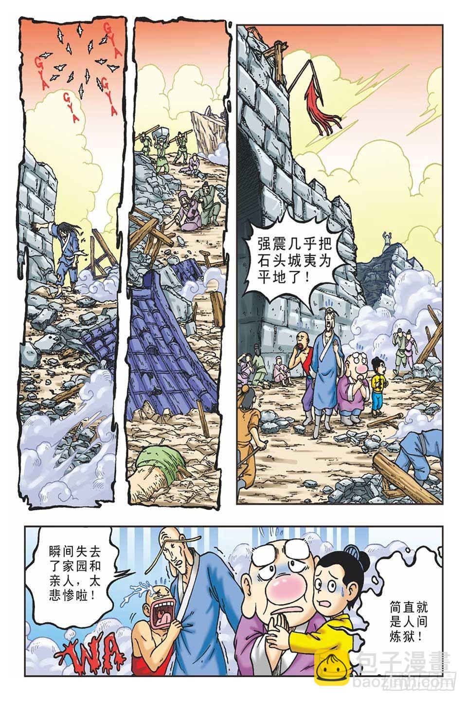 《乌龙院36计》趁火打劫-1 第19页