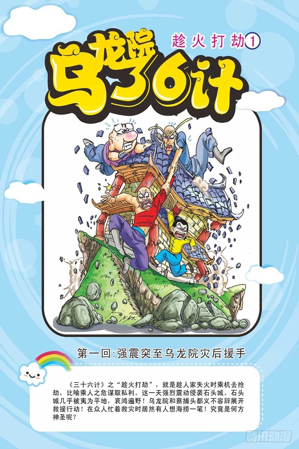 《乌龙院36计》趁火打劫-1 第1页