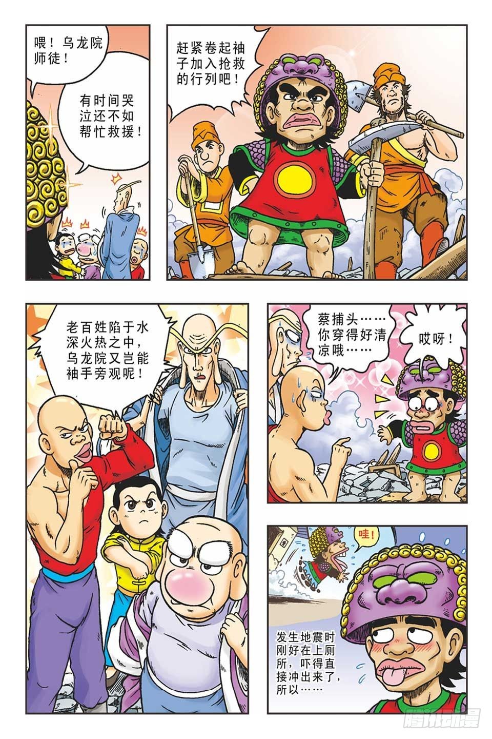 《乌龙院36计》趁火打劫-1 第20页