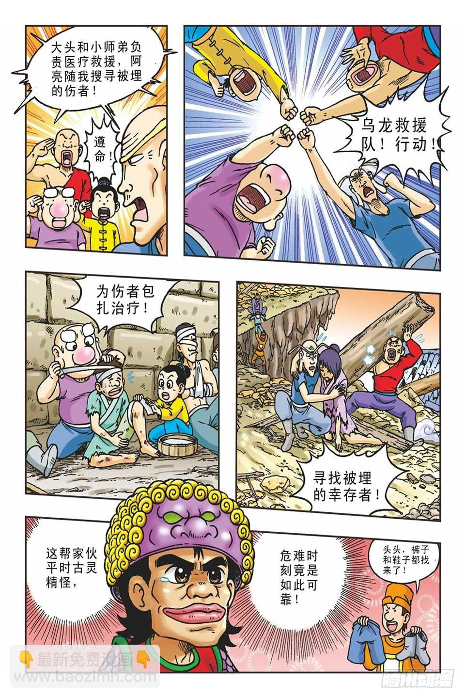 《乌龙院36计》趁火打劫-1 第21页