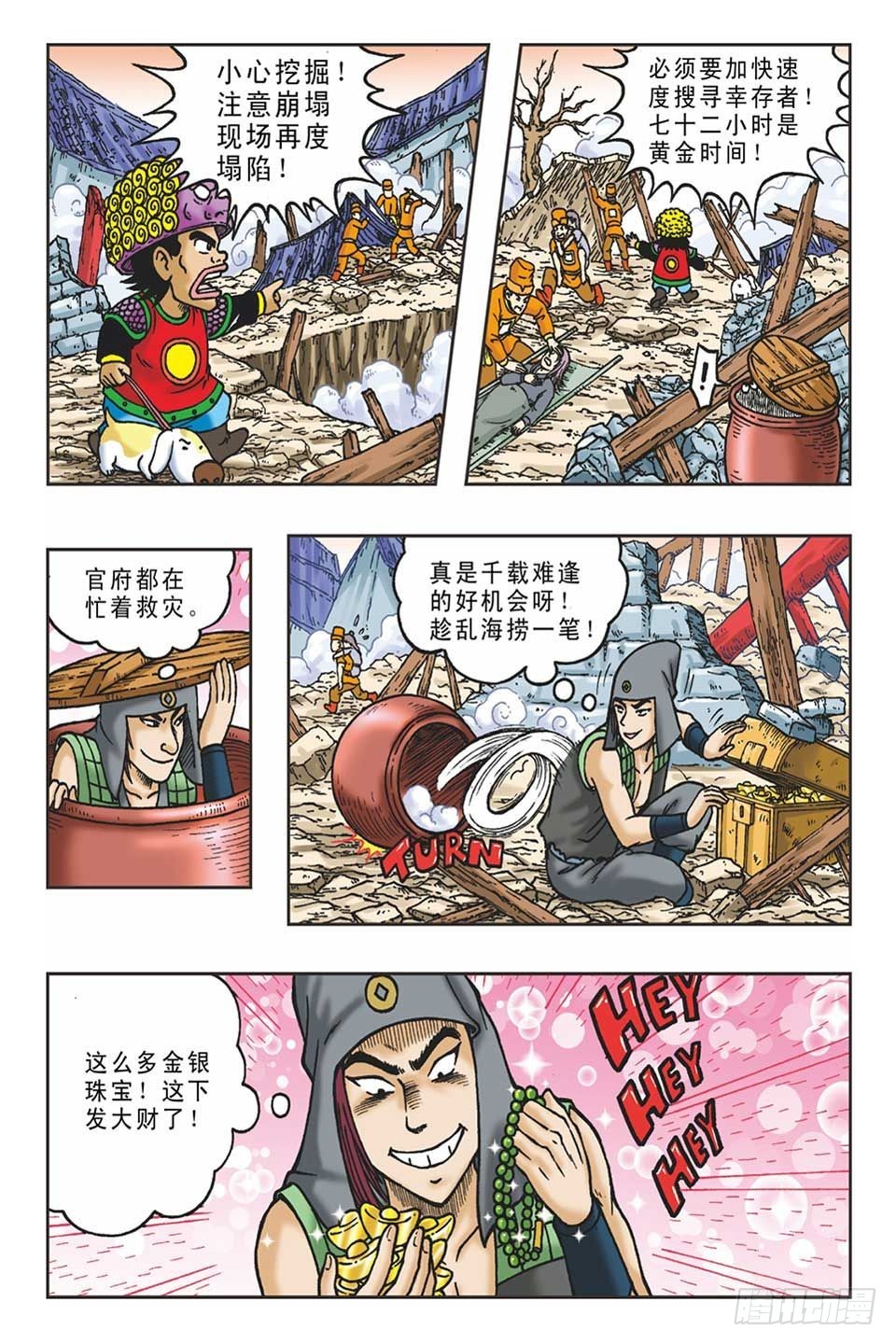 《乌龙院36计》趁火打劫-1 第22页