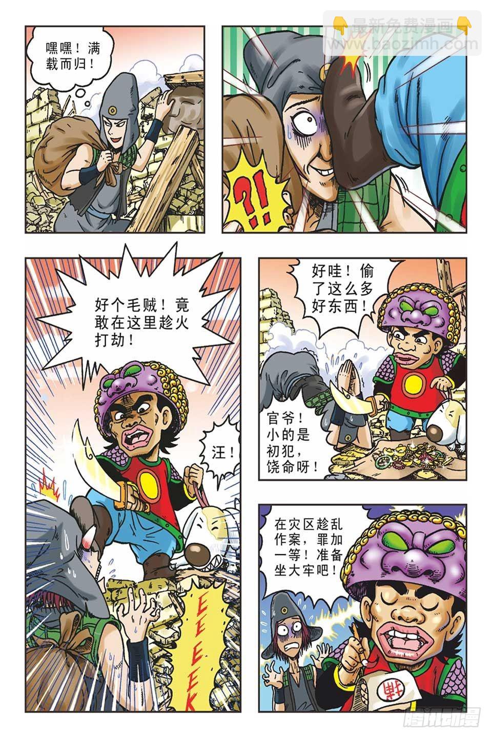 《乌龙院36计》趁火打劫-1 第23页