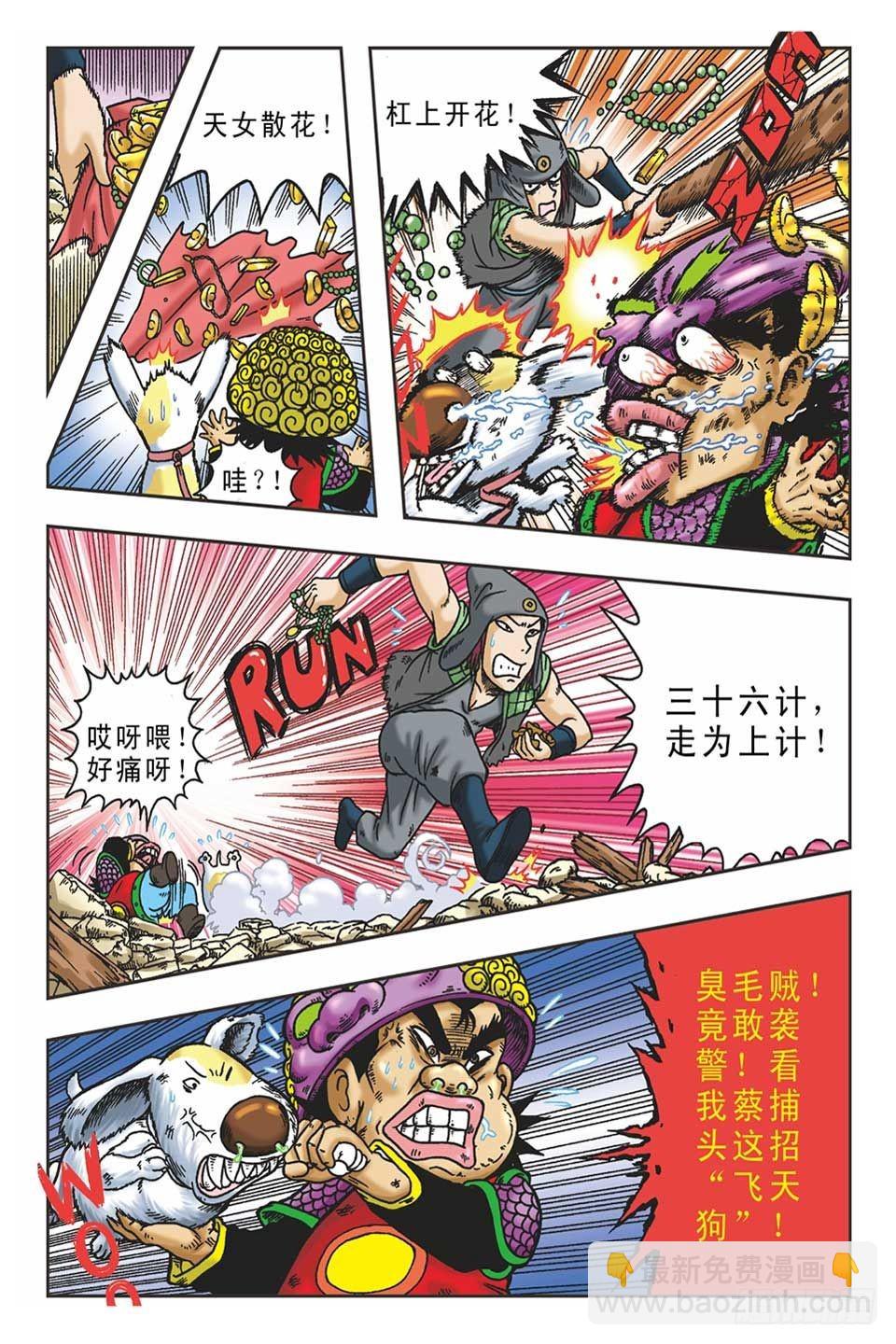 《乌龙院36计》趁火打劫-1 第24页