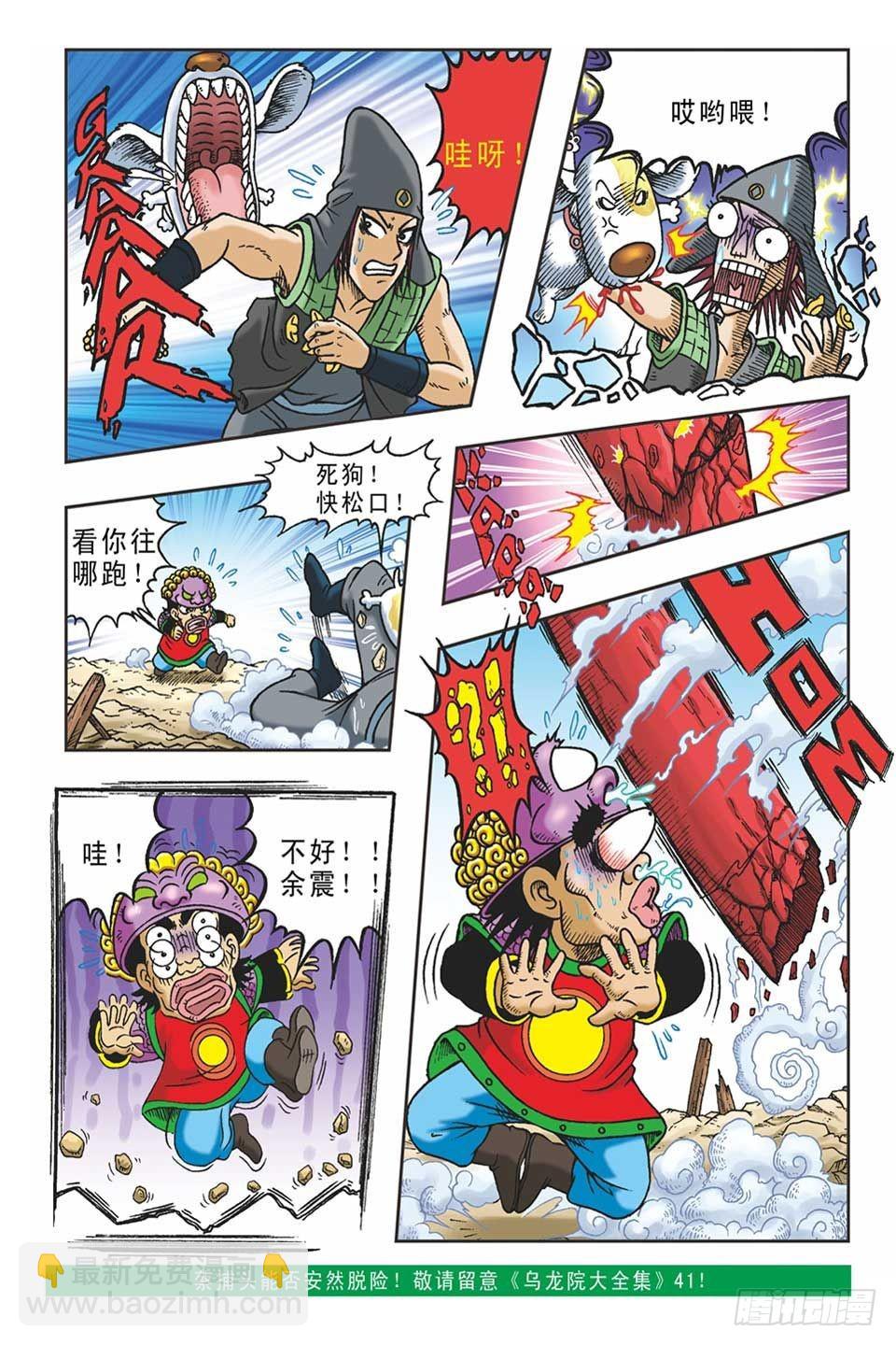 《乌龙院36计》趁火打劫-1 第25页