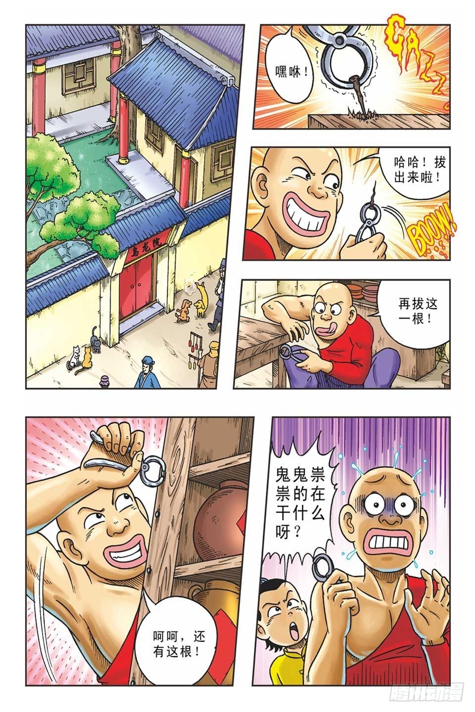 《乌龙院36计》趁火打劫-1 第2页