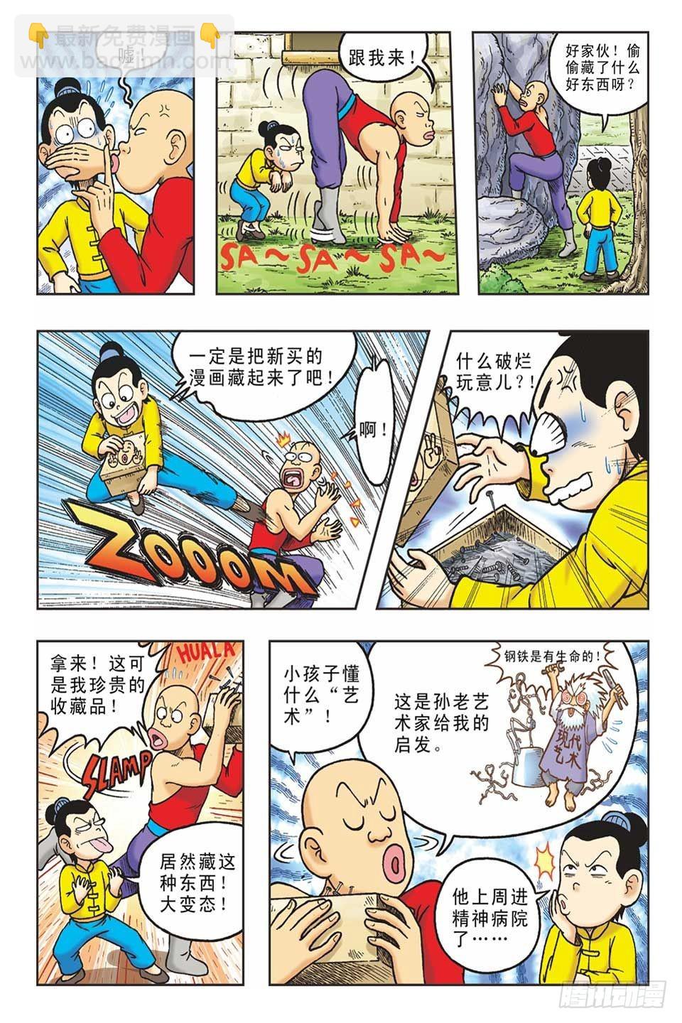 《乌龙院36计》趁火打劫-1 第3页